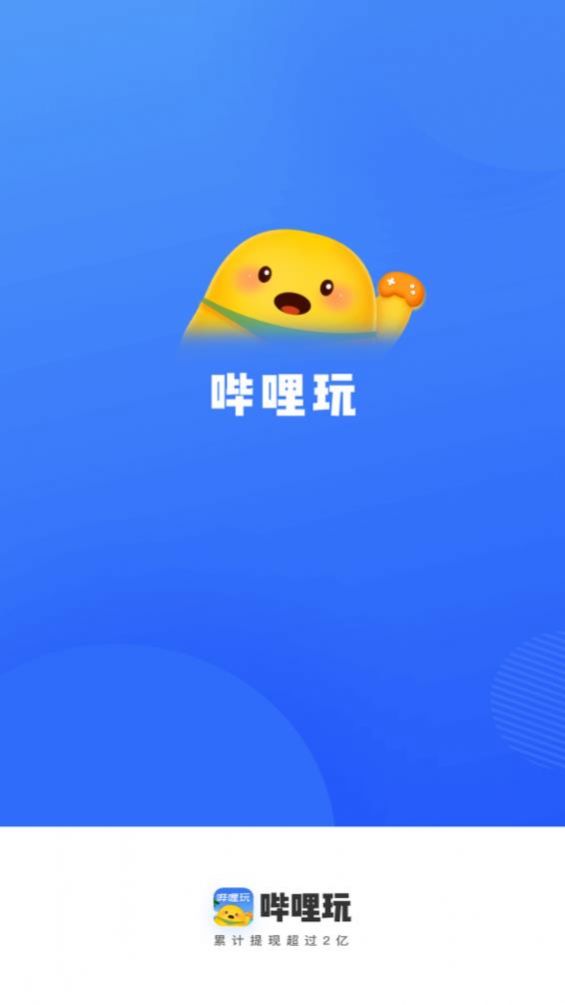 哔哩玩走路赚钱app