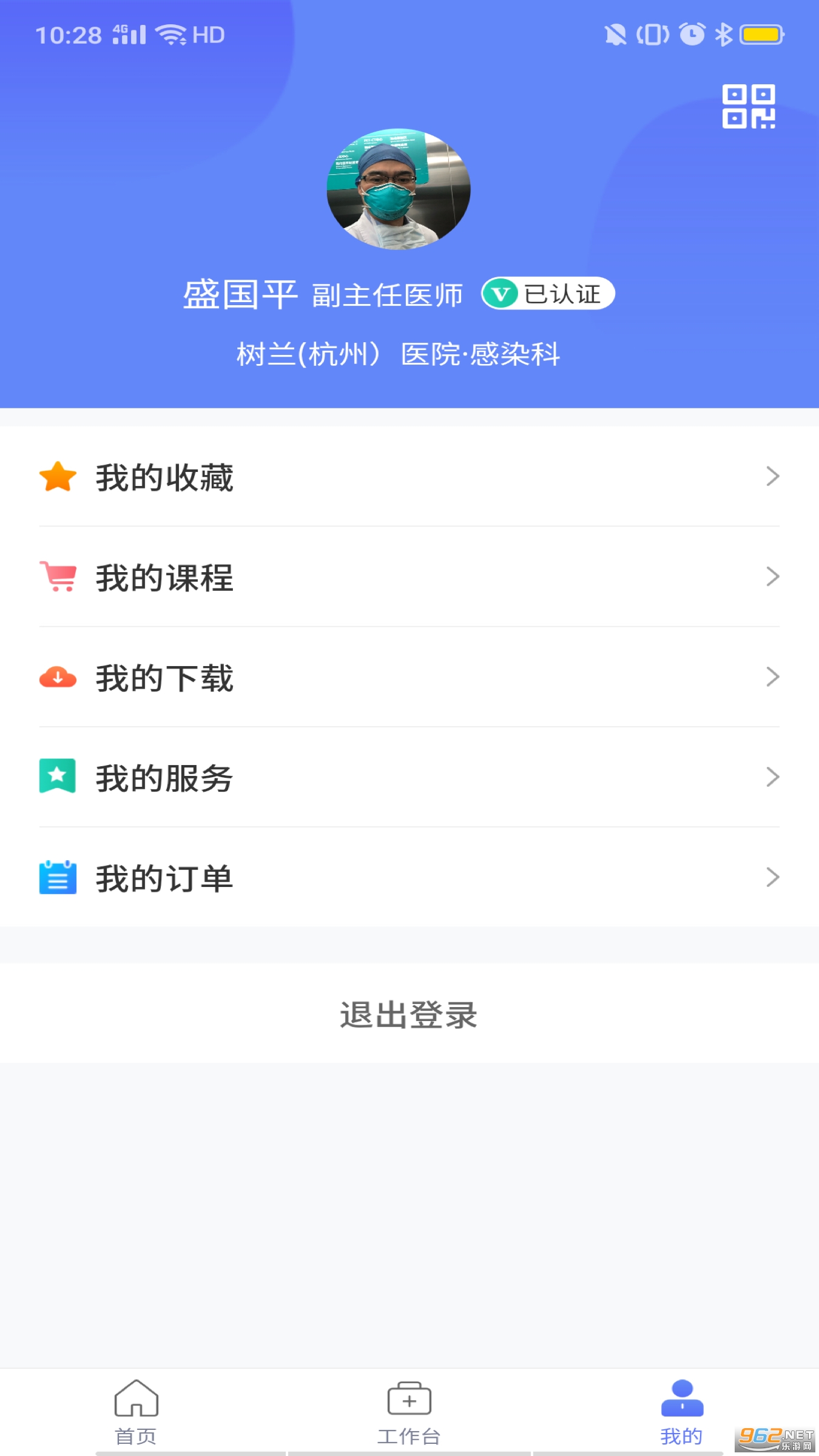 树兰医生app