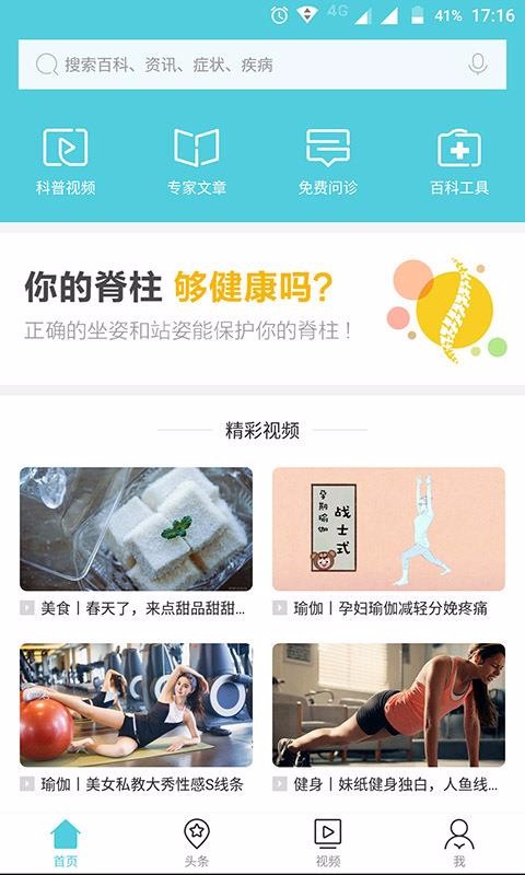 健康汇医疗搜索官方版