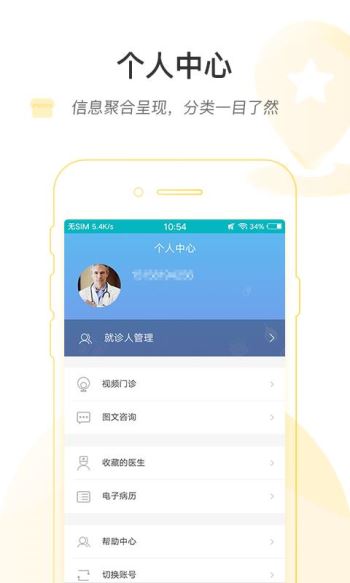 掌上北京医院app预约挂号官网