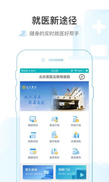 掌上北京医院app预约挂号官网