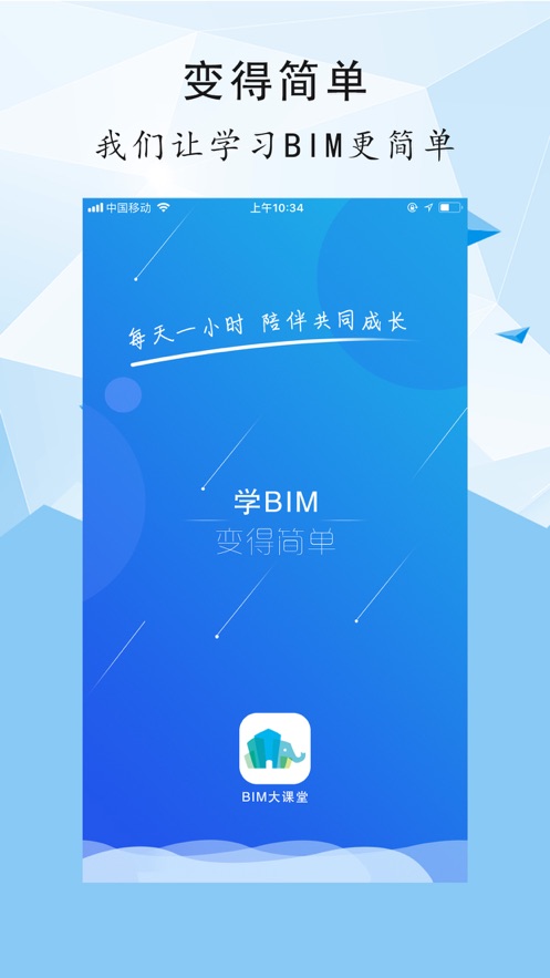 bim大课堂最新版