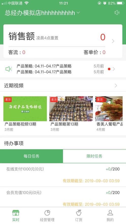 花果鲜管家app手机最新版 