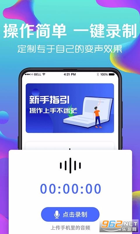 万能实时变声器app