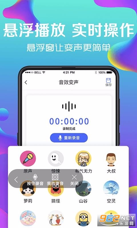 万能实时变声器app