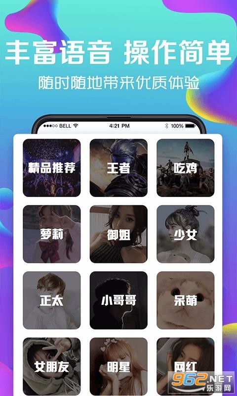 万能实时变声器app