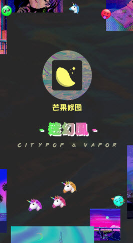 芒果修图app