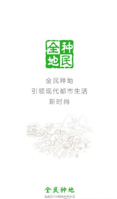 全民种地app官方版 