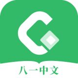 八一中文网app下载