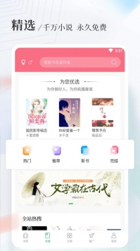 八一中文网app下载