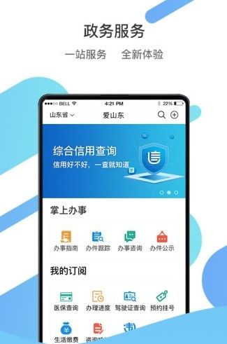 爱山东app 