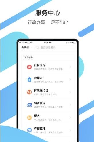 爱山东app 