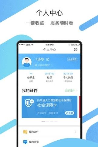 爱山东app 