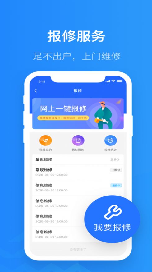 院校通app官方