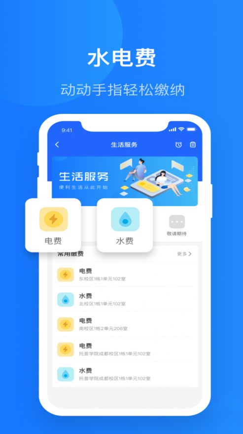 院校通app官方