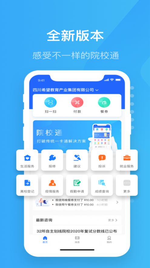 院校通app官方