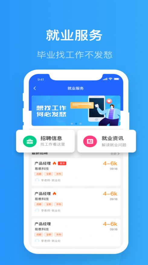 院校通app官方