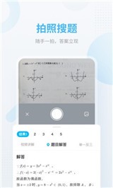 作业解题神器app