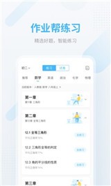 作业解题神器app