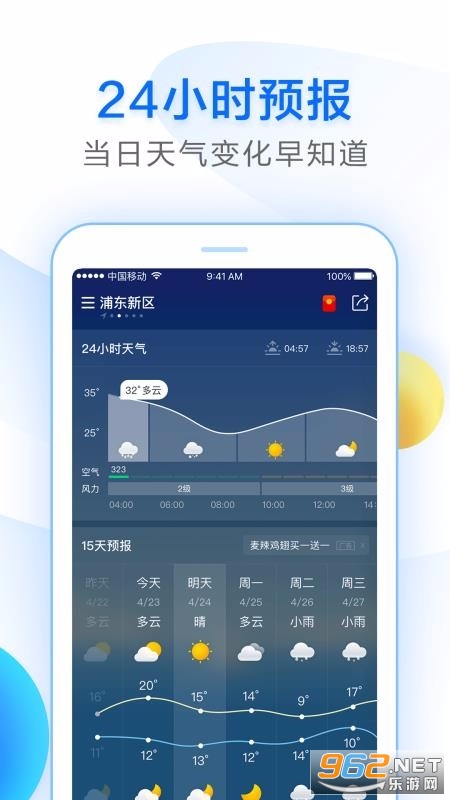 诸葛天气app