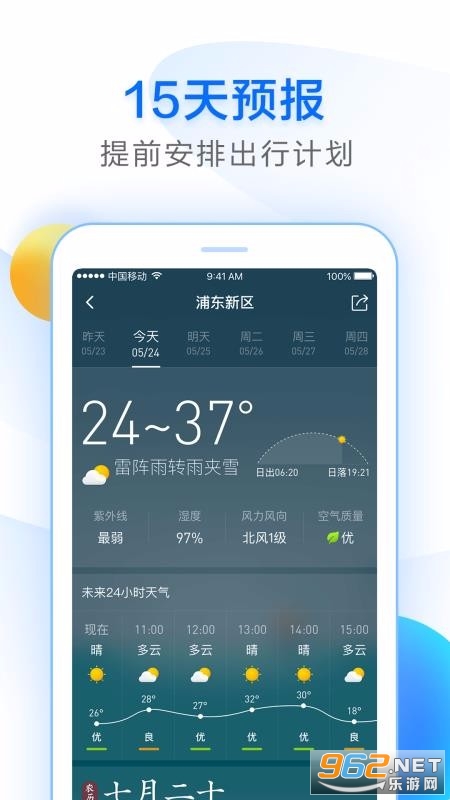 诸葛天气app