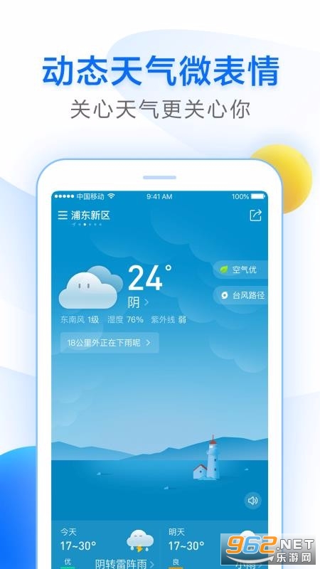 诸葛天气app