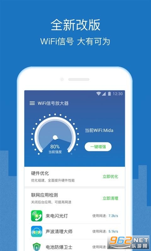 wifi增强放大器app