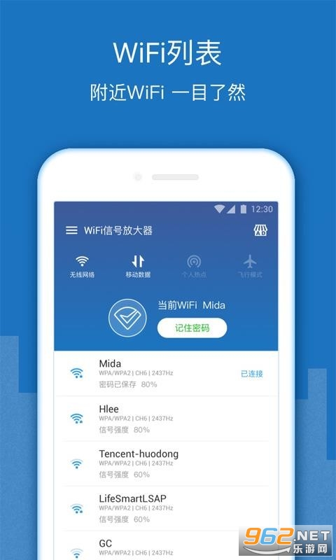 wifi增强放大器app