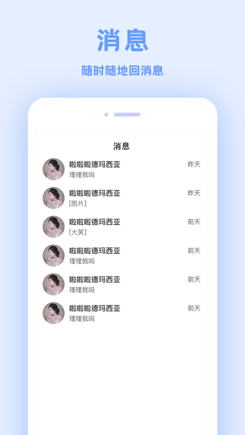 通讯语音app