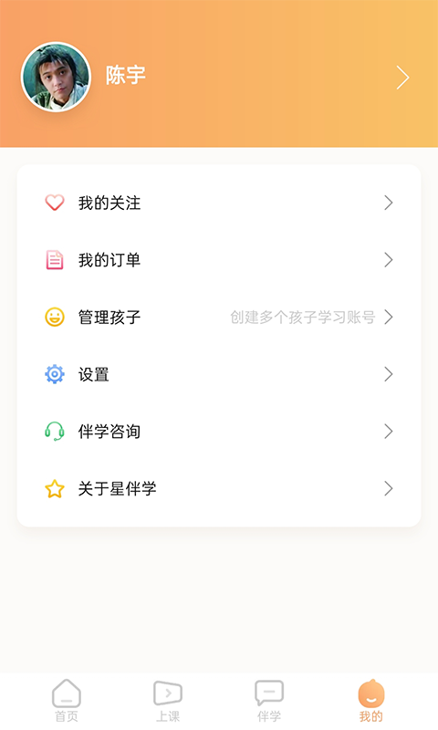 星伴学app