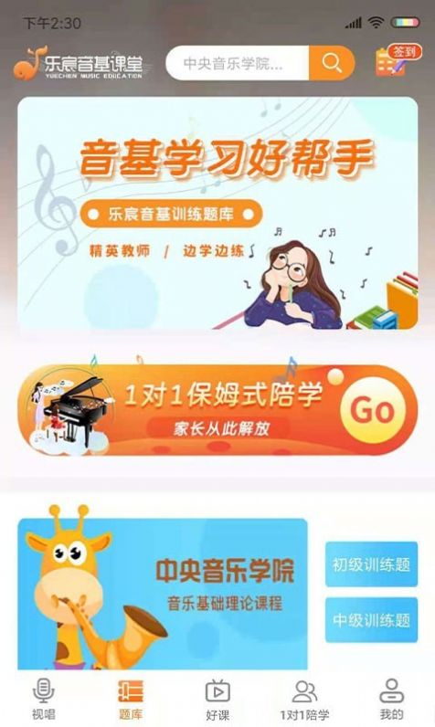 乐宸音基课堂app官方版 