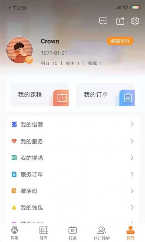 乐宸音基课堂app官方版 