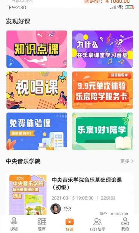 乐宸音基课堂app官方版 