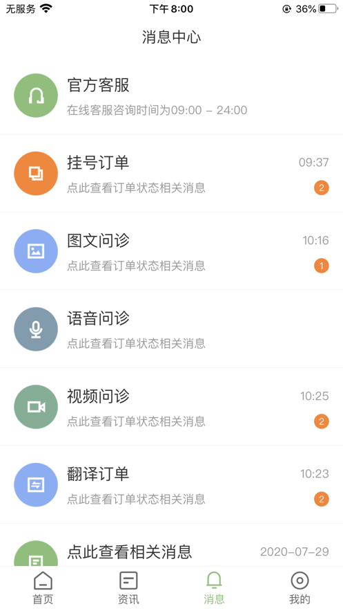 侨大夫app