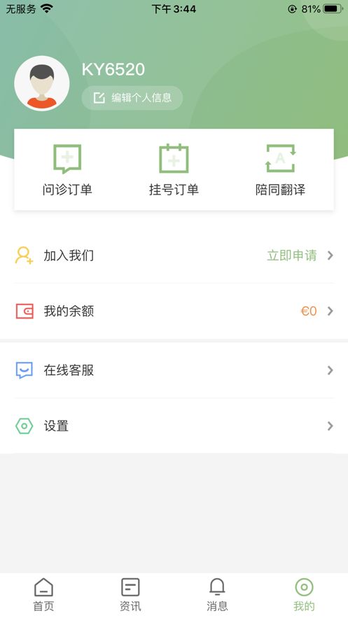 侨大夫app