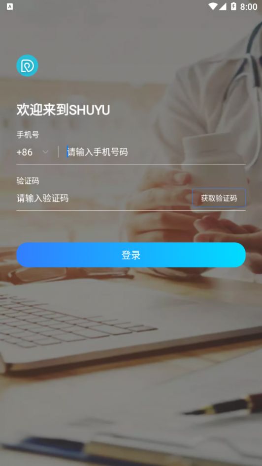 述愈医生app