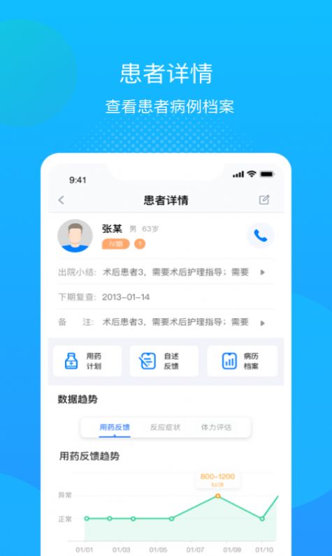 述愈医生app