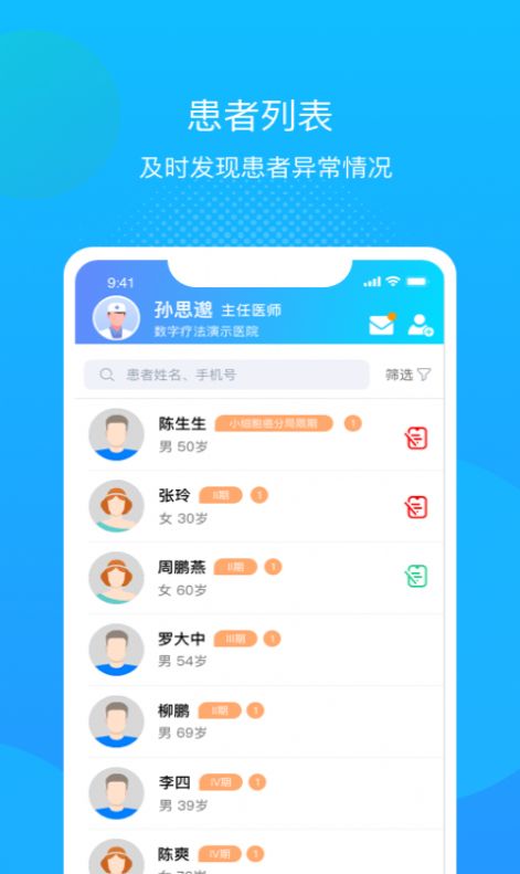 述愈医生app