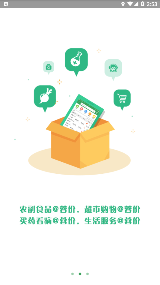 蓉价网app