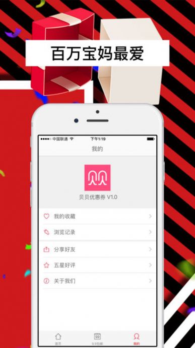 贝贝优惠券app官方版 