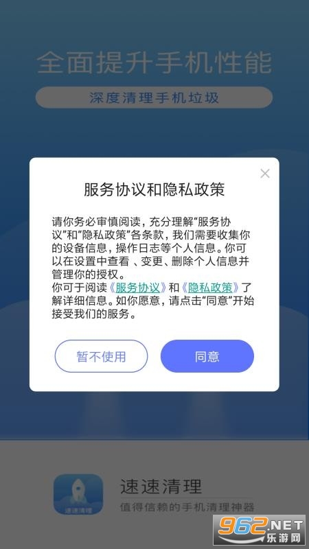 速速清理app