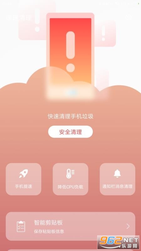 速速清理app