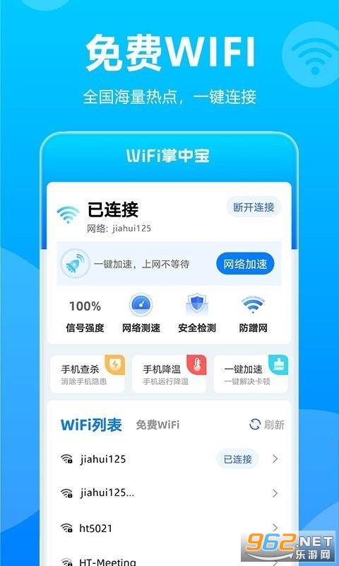 wifi掌中宝官方版