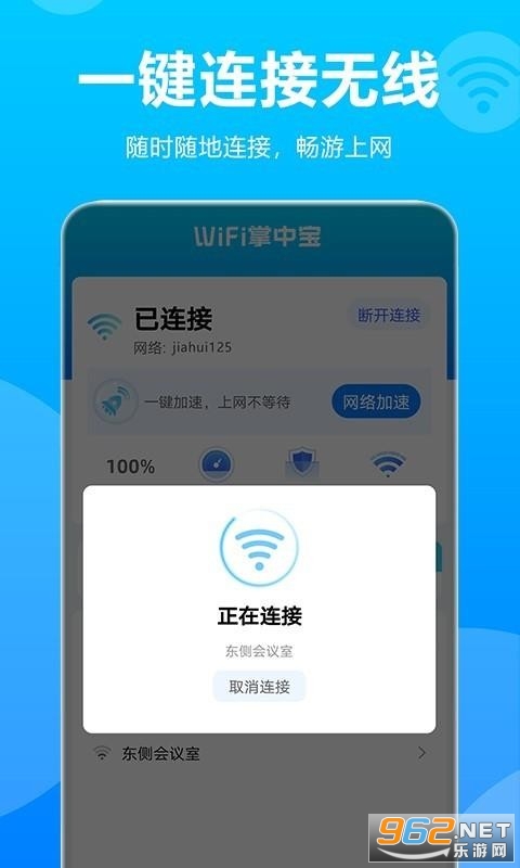 wifi掌中宝官方版