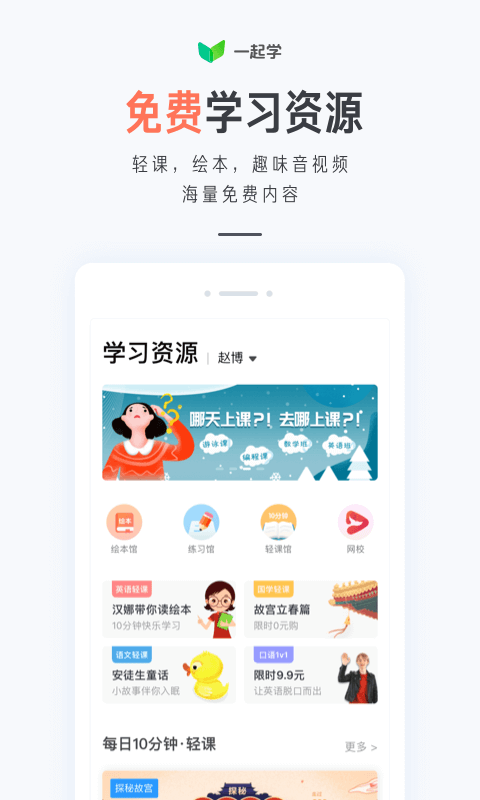 一起学家长端app下载