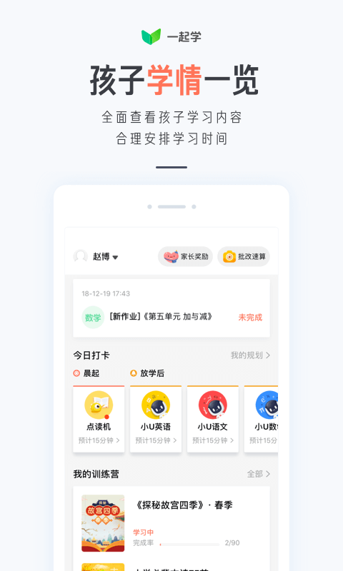 一起学家长端app下载