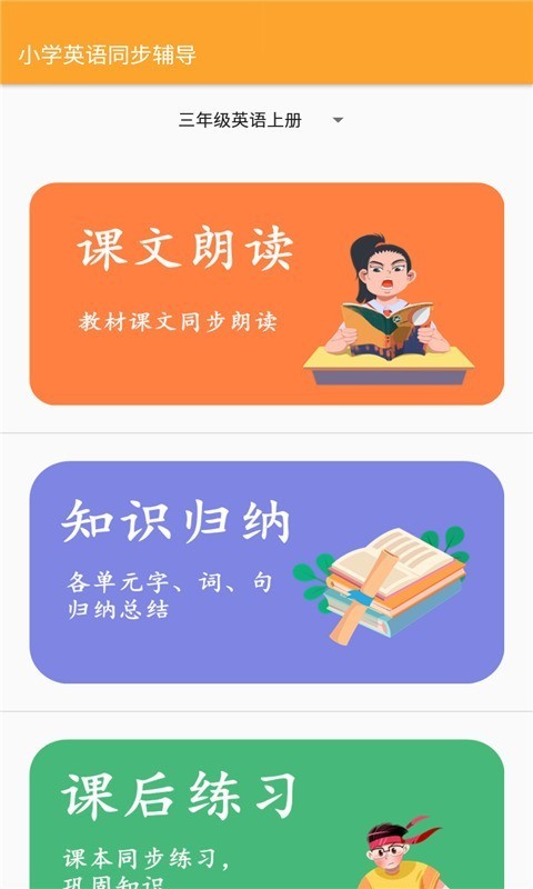 小学英语同步辅导