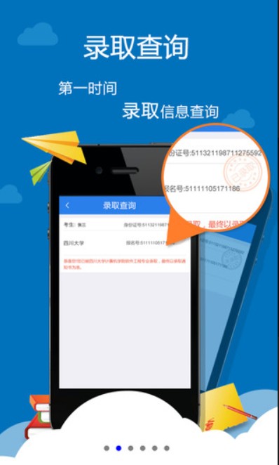 四川省教育考试院手机客户端考生助手