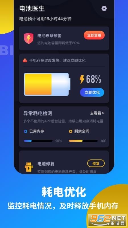 电池医生省电优化最新版