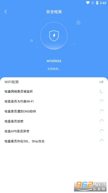 wifi好帮手官方版